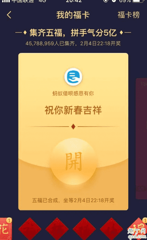 2020人民日報福字圖片 可額外多一張福卡4