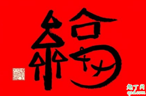 2020人民日報福字圖片 可額外多一張福卡5