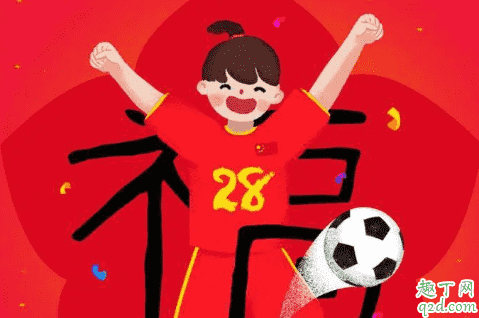 2020人民日報福字圖片 可額外多一張福卡1