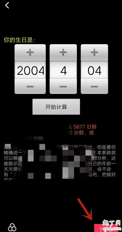 抖音很火的年齡計算器怎么弄 2020抖音計算年齡的視頻拍攝教程14