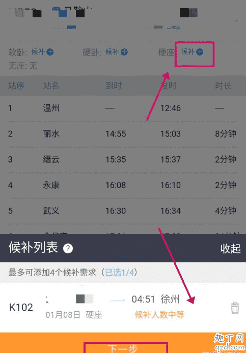 火車票候補不能買學(xué)生票嗎 學(xué)生票火車候補不減錢嗎5