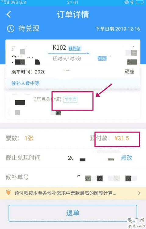 火車票候補不能買學(xué)生票嗎 學(xué)生票火車候補不減錢嗎6