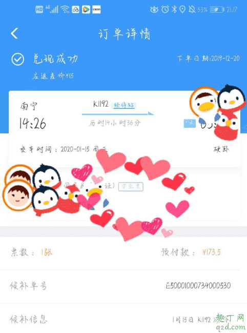 火車票候補不能買學(xué)生票嗎 學(xué)生票火車候補不減錢嗎7