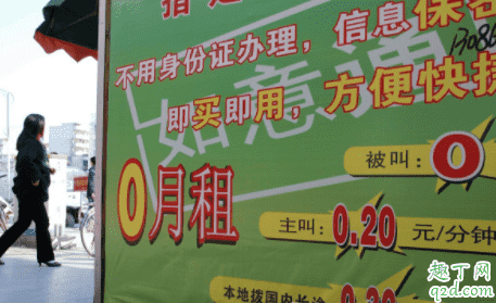 零月租流量卡怎么樣 零月租流量卡可以打電話嗎 3
