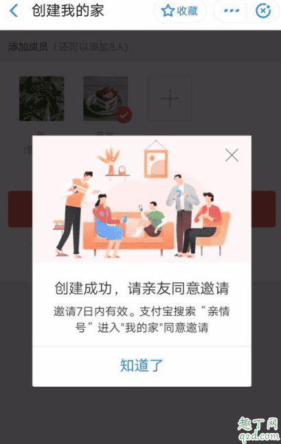 2020支付寶萬能福必須得邀請新人嗎 支付寶萬能?？ǐ@得攻略10