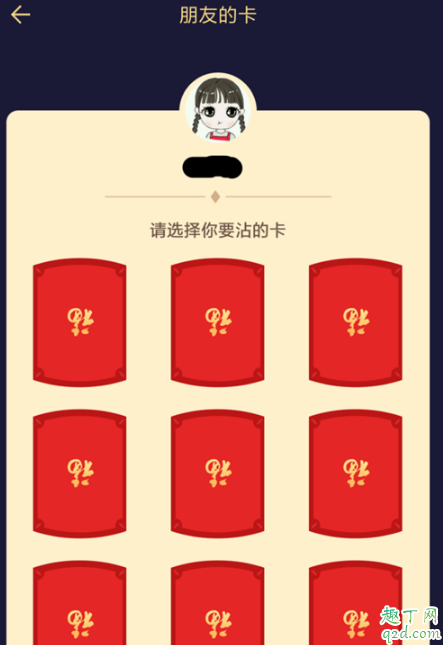 2020支付寶沾沾卡一天得幾張 支付寶沾沾卡能沾全家?？▎?