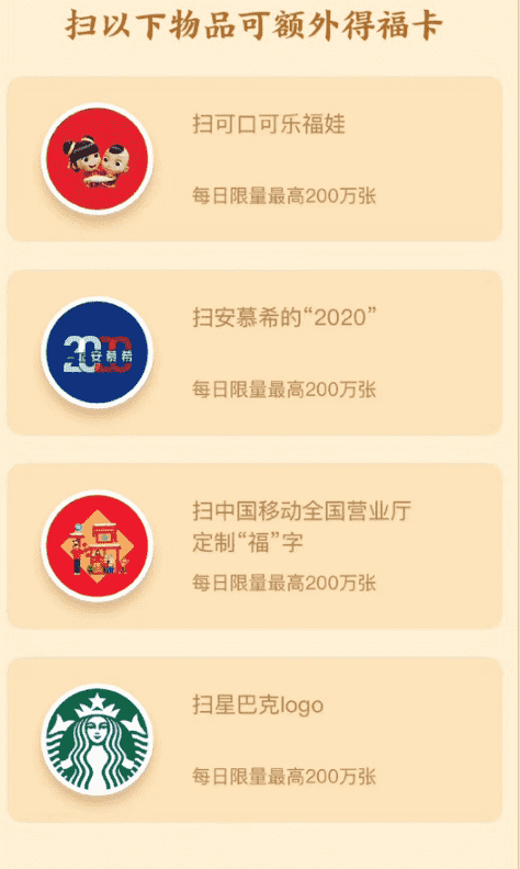 安慕希2020圖片掃福卡 支付寶掃福安慕希2020圖片無水印5