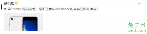 iPhone9為什么這么便宜 2020蘋果9上市時間官方消息3