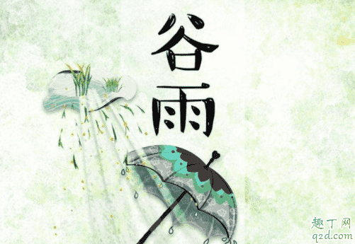 2021年谷雨是幾月幾號 2021年谷雨節(jié)氣幾點(diǎn)開始5