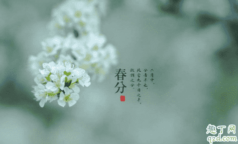 2021年春分時間幾點 2021年春分搬家好嗎3