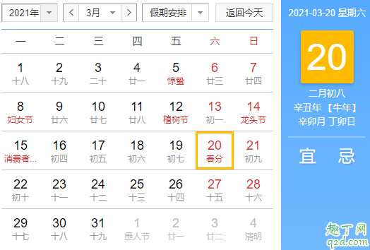 2021年什么時候春分 2021年春分可以結婚嗎2