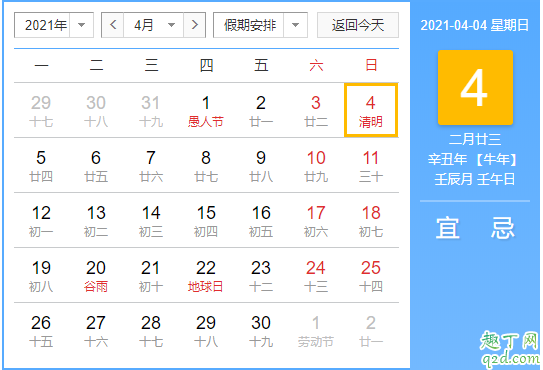 2021年清明前三天是多少 2021年幾點(diǎn)幾分清明2