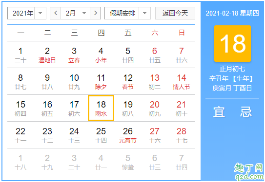 2021年雨水節氣是幾月幾日 2021雨水節氣結婚好不好2