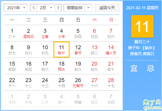 2021年除夕夜是幾月幾號 2021年春節是幾月幾號放假2