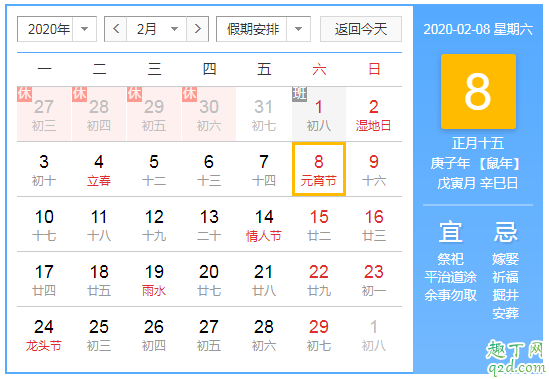 2020年2月8日是農歷幾號 2020年2月8日是幾九 1