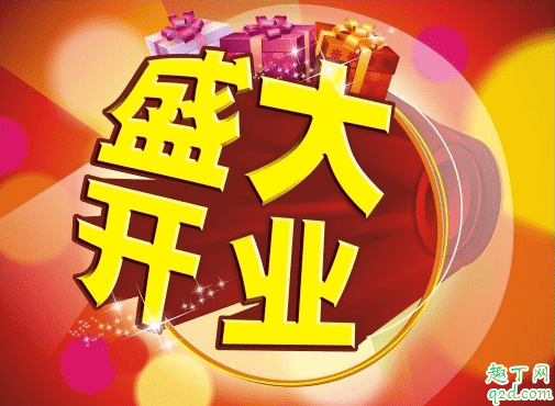 2020年2月哪天適合開工大吉 2020年2月開業最吉利好日子3