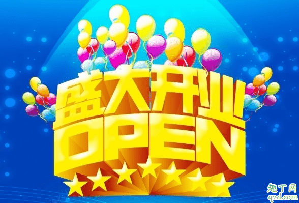 2020年2月哪天適合開工大吉 2020年2月開業最吉利好日子2