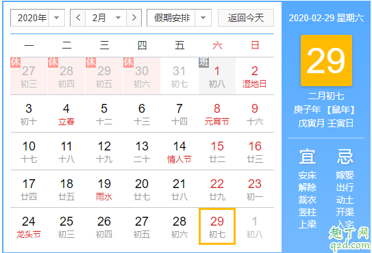 2020年2月29日星期幾 2020年2月29日民政局上班嗎2