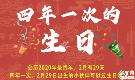 2020年2月29日星期幾 2020年2月29日民政局上班嗎4