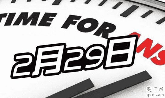 2020年2月29日星期幾 2020年2月29日民政局上班嗎1