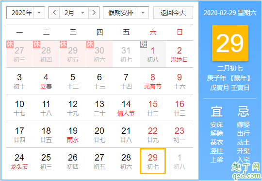 2020年2月29號吉時是幾點 2020年2月29號嫁娶吉時查詢2