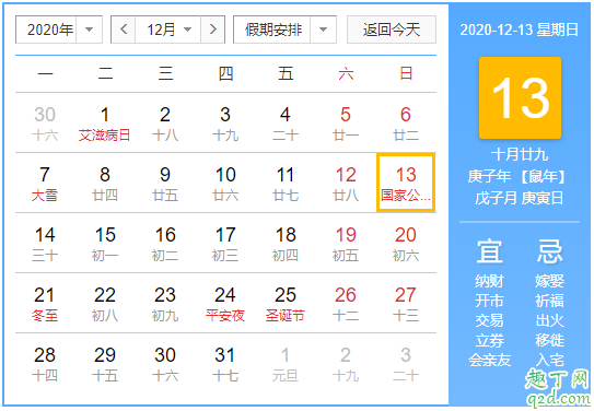 2020年10月29日是星期幾 2020年農歷10月29日是星期幾3
