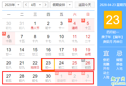 2020年陰歷4月是陽歷幾月 2020年閏4月從幾號開始2