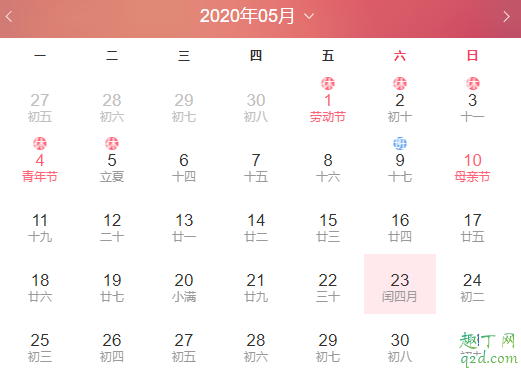 2020年陰歷4月是陽歷幾月 2020年閏4月從幾號開始5