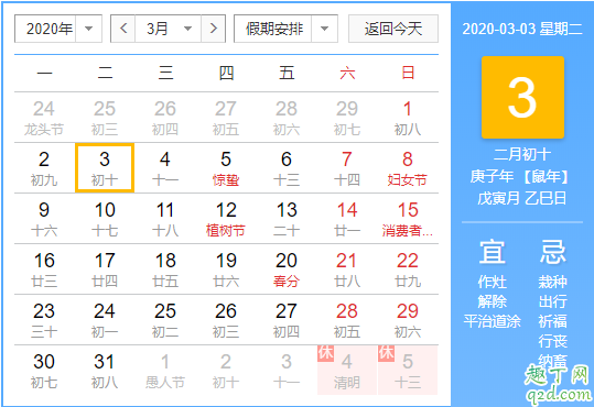 2020年3月3號是農歷什么時候 2020年3月3日適合領證嗎2