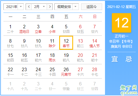 2021年春節(jié)是幾月幾號星期幾 2021年春節(jié)怎么放假2