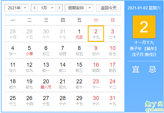 2021年元旦適合結婚嗎 2021年1月2號黃歷可以結婚嗎4