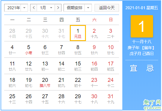 2021年元旦是農歷多少 2021年元旦放幾天假調休嗎2
