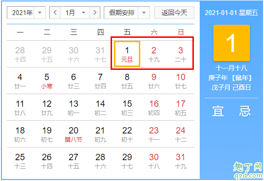 2021年元旦是農歷多少 2021年元旦放幾天假調休嗎3