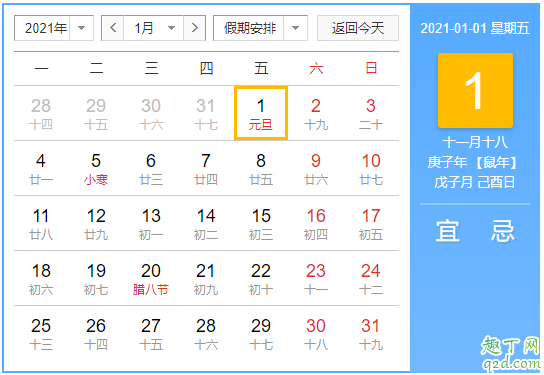2021年元旦適合結婚嗎 2021年1月2號黃歷可以結婚嗎2