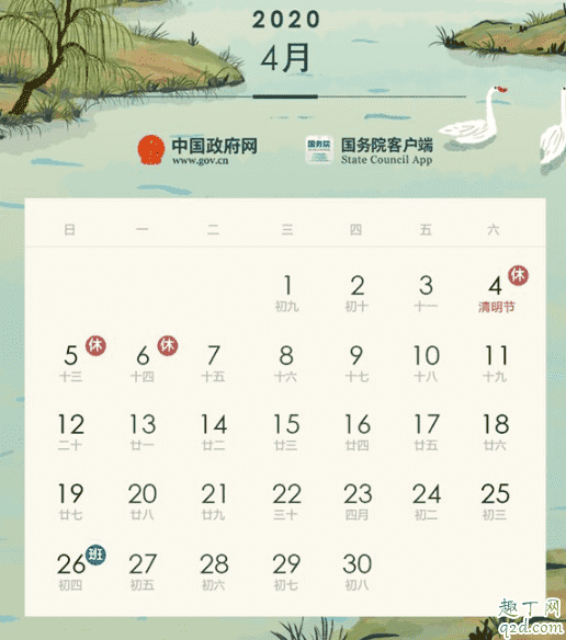 2020節假日安排時間表公布最新出爐 2020節假日最佳調休攻略3