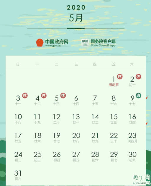 2020節假日安排時間表公布最新出爐 2020節假日最佳調休攻略4