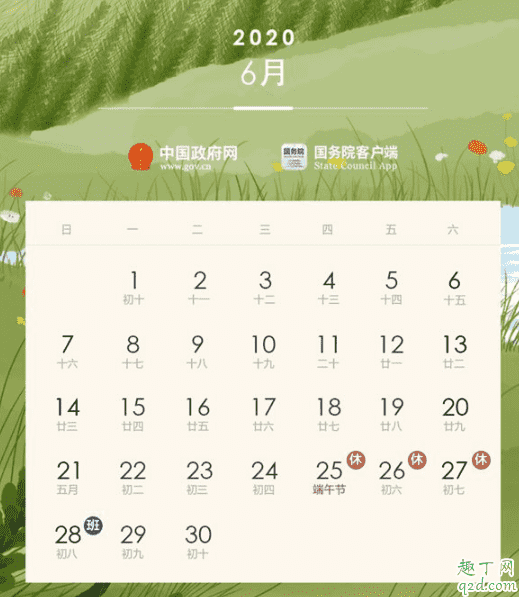 2020節假日安排時間表公布最新出爐 2020節假日最佳調休攻略5