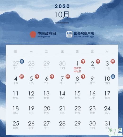 2020節假日安排時間表公布最新出爐 2020節假日最佳調休攻略6