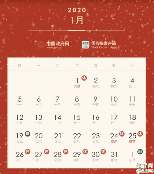 2020節假日安排時間表公布最新出爐 2020節假日最佳調休攻略2