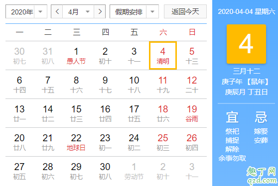 2020清明節是陽歷哪一天 2020清明節放假要調休嗎2