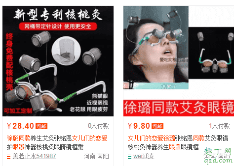 女兒們的戀愛2徐璐同款眼罩在哪買 徐璐同款艾灸眼罩多少錢2
