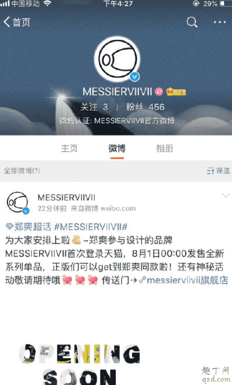 女兒們的戀愛鄭爽衣服品牌在哪買 鄭爽自創衣服品牌叫什么3