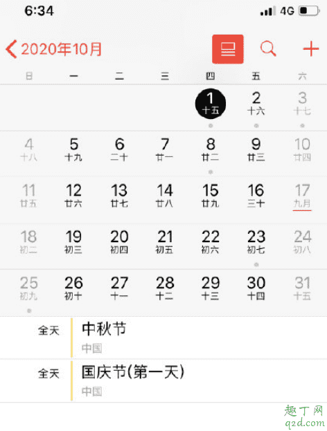 明年國慶中秋同一天咋放假 10月1日中秋節同一天放幾天假20203