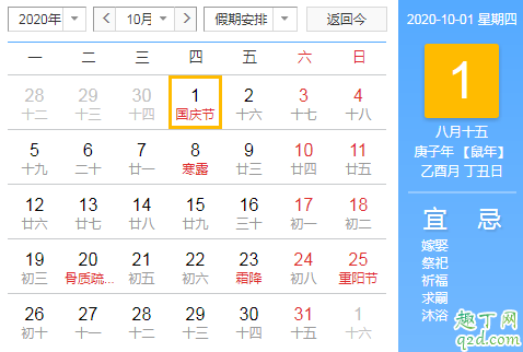2020年10月1日上班是6倍工資嗎 國慶和中秋節(jié)同一天加班費(fèi)計(jì)算方法2