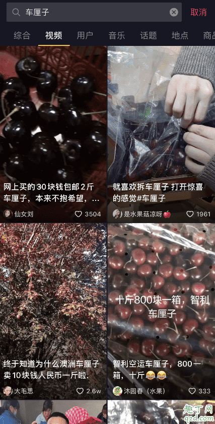 抖音買車厘子靠譜嗎 抖音上的車厘子有售后嗎2