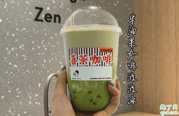 喜茶牛油果咖啡波波冰多少錢一杯 喜茶牛油果咖啡波波冰好喝嗎2