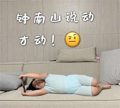 朋友圈春節(jié)待在家表情包帶字2020 初一一動不動初二按兵不動10