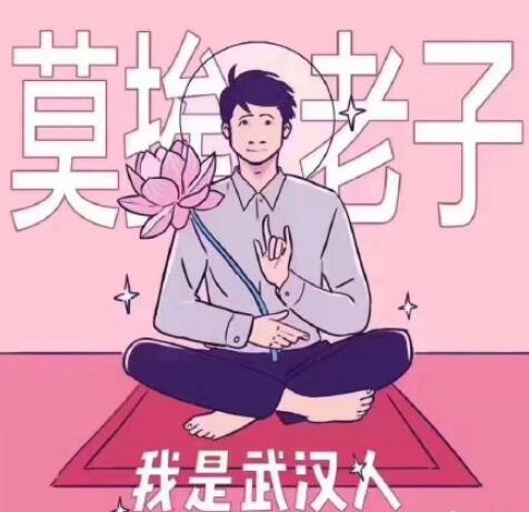 武漢肺炎朋友圈表情包 關(guān)于武漢新型病毒感染表情惡搞4