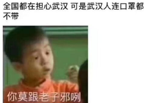 武漢肺炎朋友圈表情包 關(guān)于武漢新型病毒感染表情惡搞3