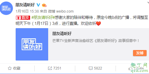 朋友請聽好怎么看回放 朋友請聽好是每天播嗎3